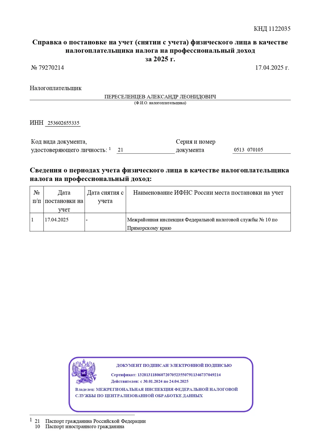 Оплата в полном соответствии с законом РФ